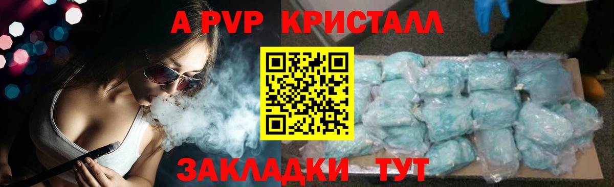 A PVP Соль  A PVP Crystall  Карпинск  Вход с VPN  Альфа ПВП крисы CK 
