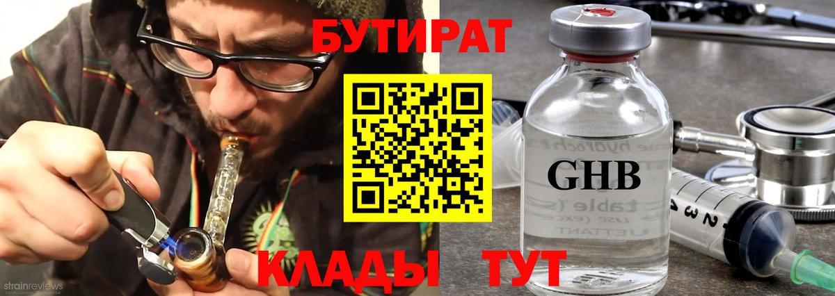 БУТИРАТ GHB Карпинск