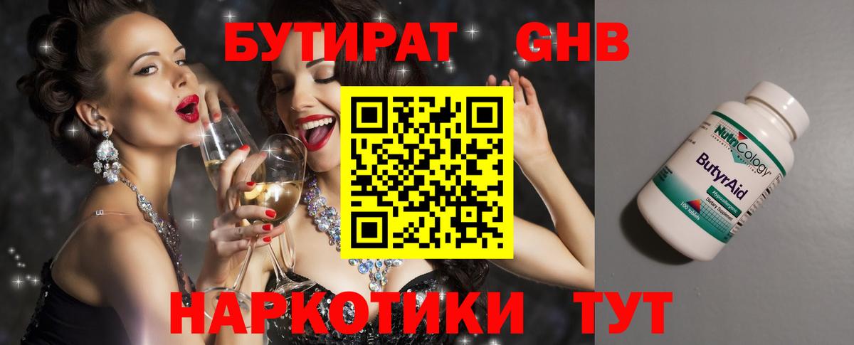 Бутират жидкий экстази  Вход с VPN  Карпинск 