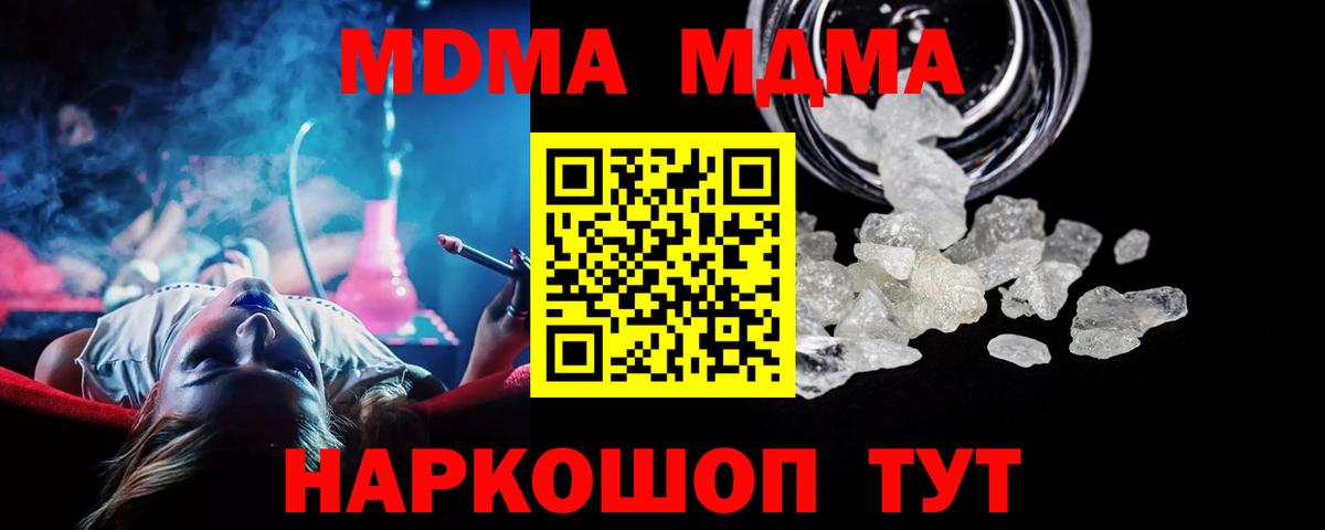 МДМА кристаллы  MDMA Molly  МДМА  Вход с VPN  Карпинск 