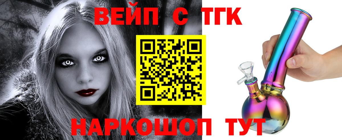 ТГК жижа  Вход с VPN  Карпинск 
